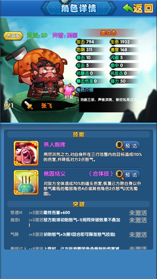 作妖计伙伴介绍之桃园三基友配图4