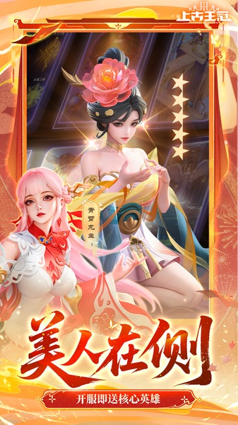 上古王冠分红服图片3