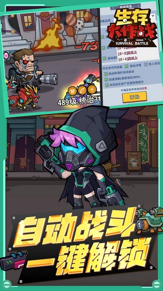 生存大作战图片1
