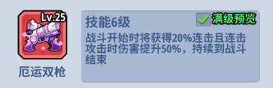 生存大作战特种装备装配指南图片6
