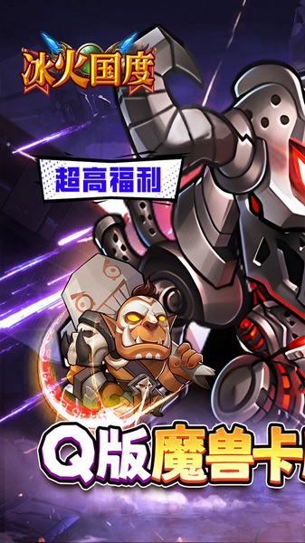 冰火国度内置0.1折图片1