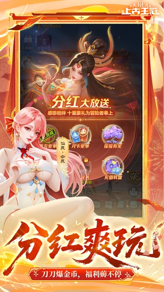 上古王冠分红服图片5