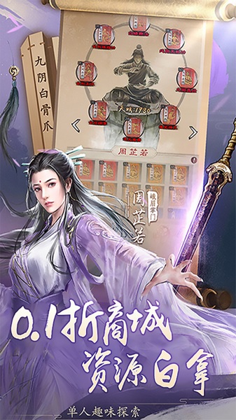 新倚天屠龙记免费版图片4