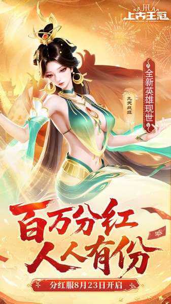 上古王冠分红服图片1