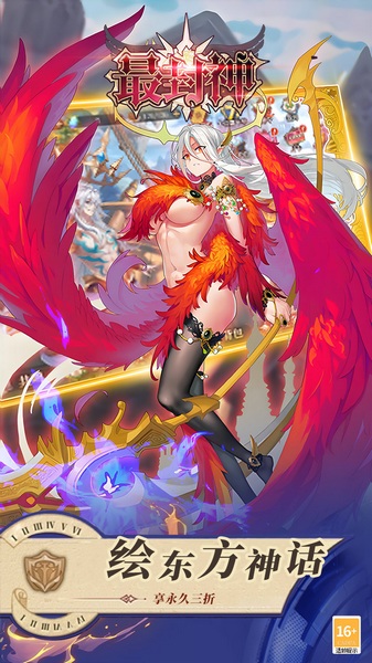 最封神3折返利版图片2