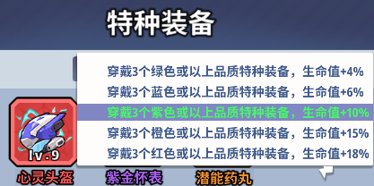 生存大作战特种装备装配指南图片5