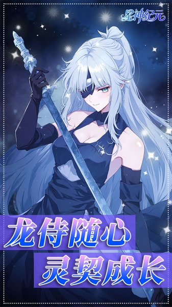 星神纪元3.5折福利版图片4