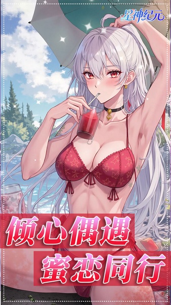 星神纪元3.5折福利版图片3