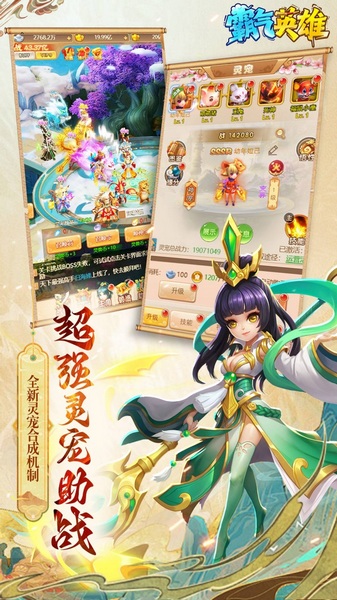霸气英雄内置0.1送极品神宠图片3
