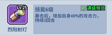 生存大作战特种装备装配指南图片9
