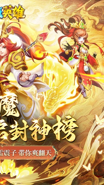 霸气英雄内置0.1送极品神宠图片1