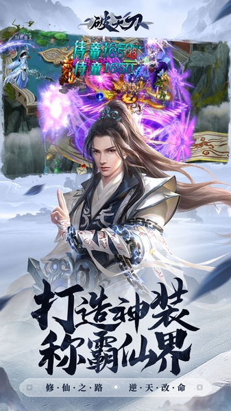 破天刀内置0.1送十万真充图片2
