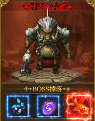 王者战神boss攻略图片2