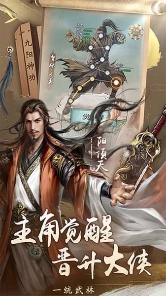 新倚天屠龙记免费版图片1