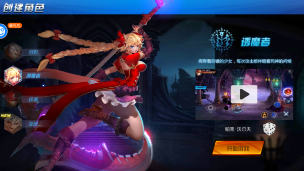 冰火国度角色介绍图片2