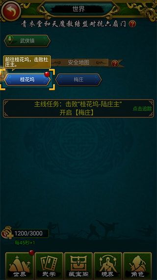 绝世神功新手攻略图片2