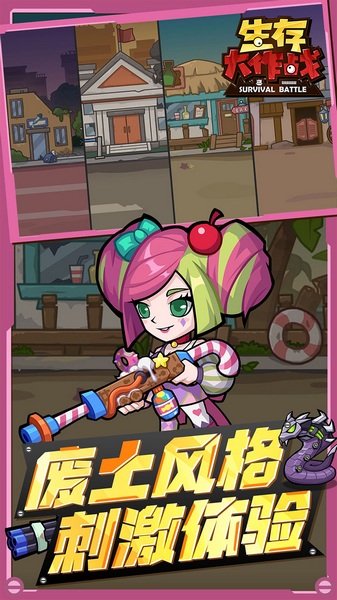 生存大作战图片3