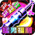 烈焰之怒(猛男福利超超超变)