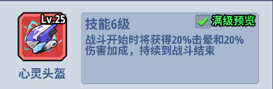 生存大作战特种装备装配指南图片8