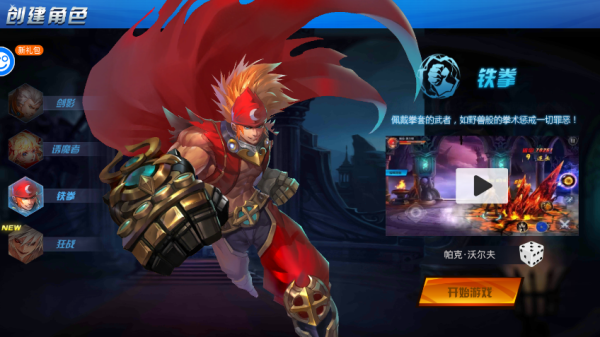 冰火国度角色介绍图片3