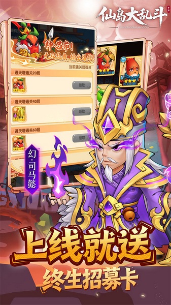 仙岛大乱斗0.1折送全顶级武将图片3