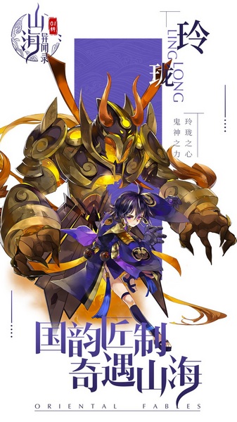 山海异闻录0.1折图片2