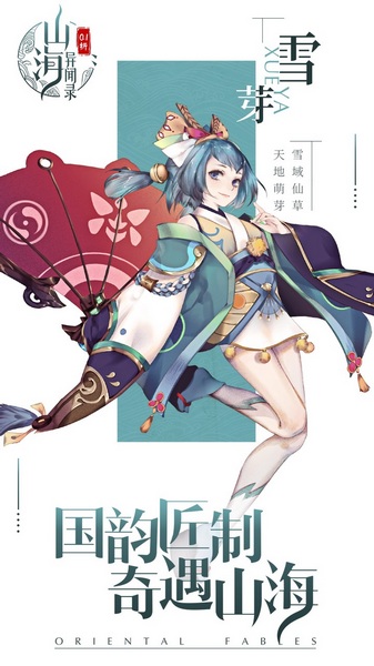 山海异闻录0.1折图片5