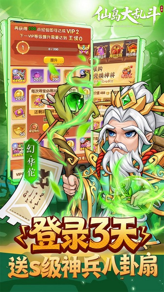 仙岛大乱斗0.1折送全顶级武将图片4