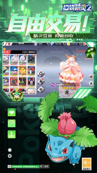 口袋精灵2折扣版（送满星SP刷充）图片3