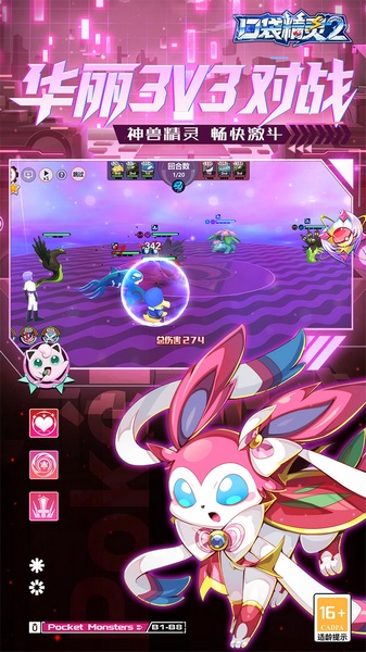 口袋精灵2折扣版（送满星SP刷充）图片4