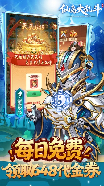 仙岛大乱斗0.1折送全顶级武将图片1