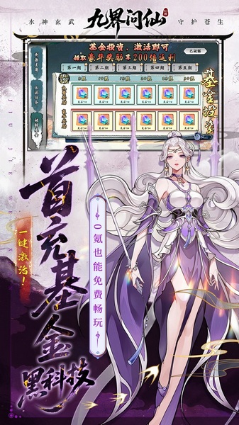 九界问仙0.1折送万元真充图片1
