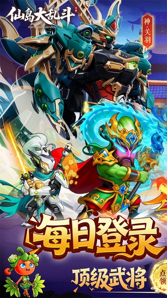 仙岛大乱斗0.1折送全顶级武将图片5