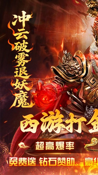 最强法师（西游福利版）图片1