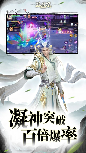 孤月刀0.1折版图片3