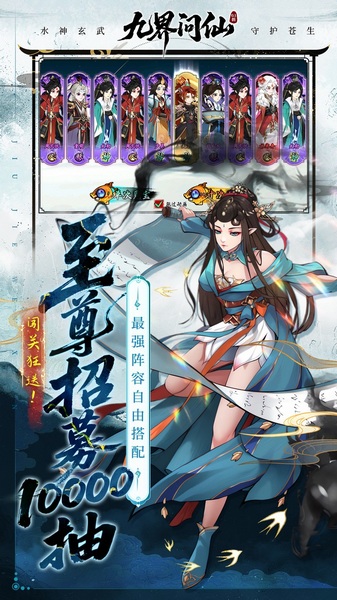 九界问仙0.1折送万元真充图片2