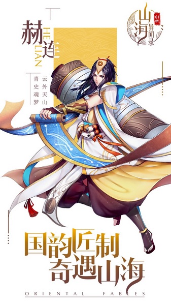 山海异闻录0.1折图片1