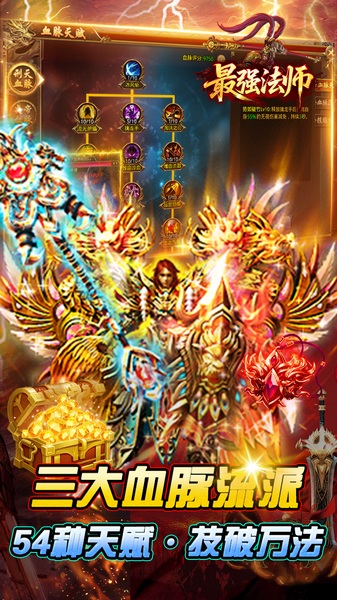 最强法师（西游福利版）图片4