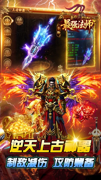 最强法师（西游福利版）图片5