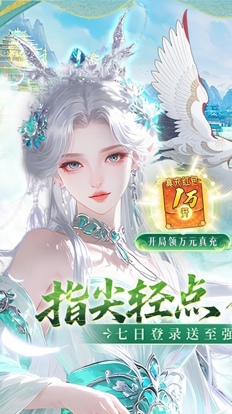 九界问仙0.1折送万元真充图片4