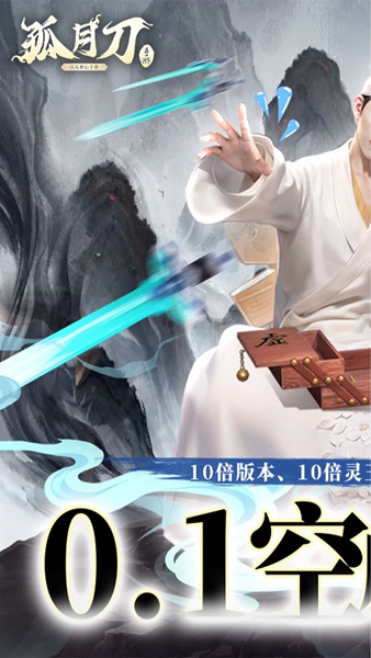 孤月刀0.1折版图片1