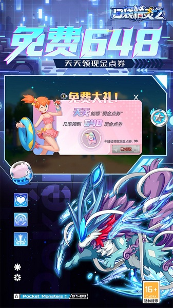 口袋精灵2折扣版（送满星SP刷充）图片1