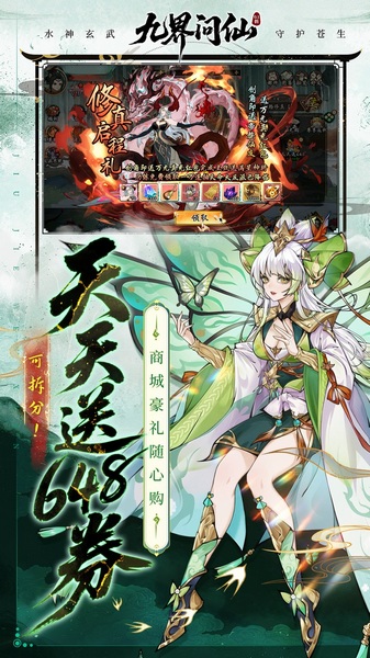 九界问仙0.1折送万元真充图片3