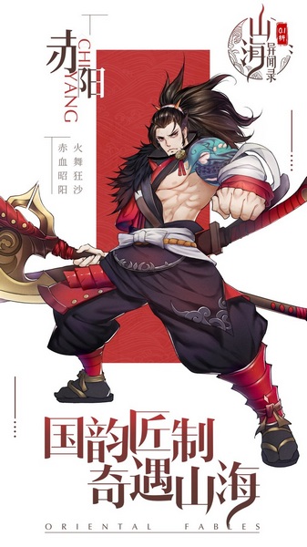 山海异闻录0.1折图片4