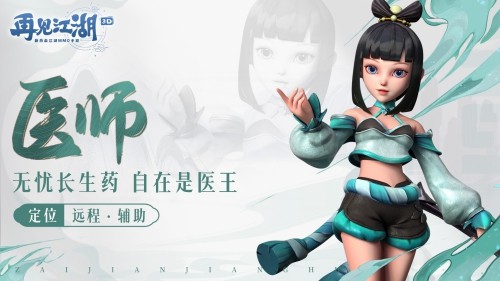 再见江湖五大职业介绍图片5