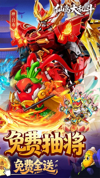 仙岛大乱斗0.1折送全顶级武将图片2