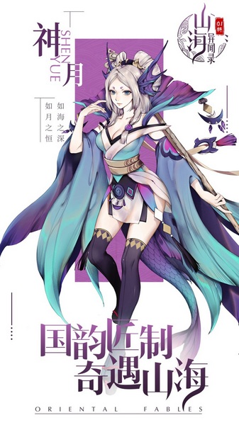 山海异闻录0.1折图片3