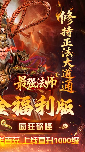 最强法师（西游福利版）图片2