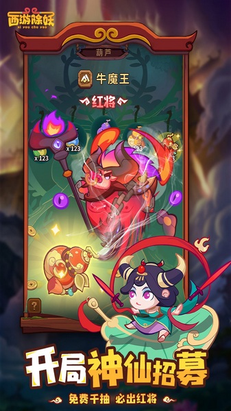 西游除妖图片2