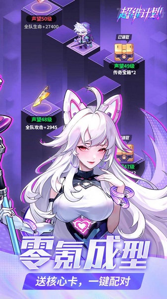 超维计划福利版（上线送1000抽）图片2